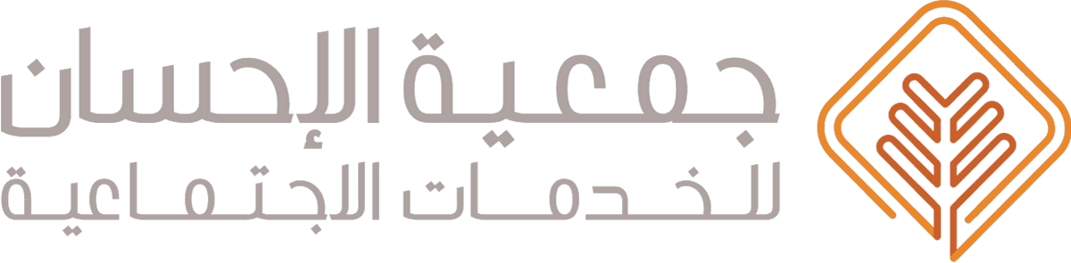 جمعية الإحسان للخدمات الاجتماعية
